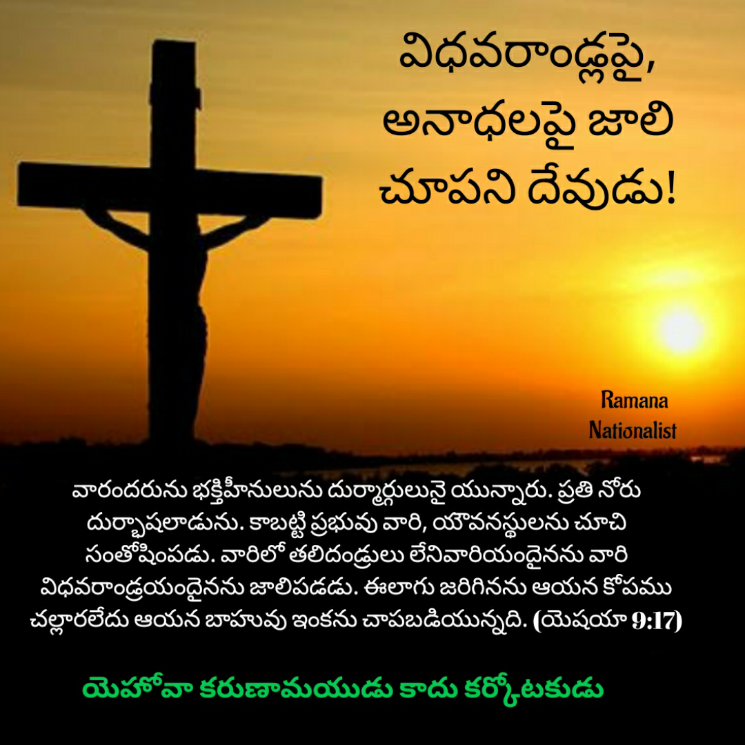 విధవా వివాహం గురించి బైబిల్ ఏం చెప్తోంది?