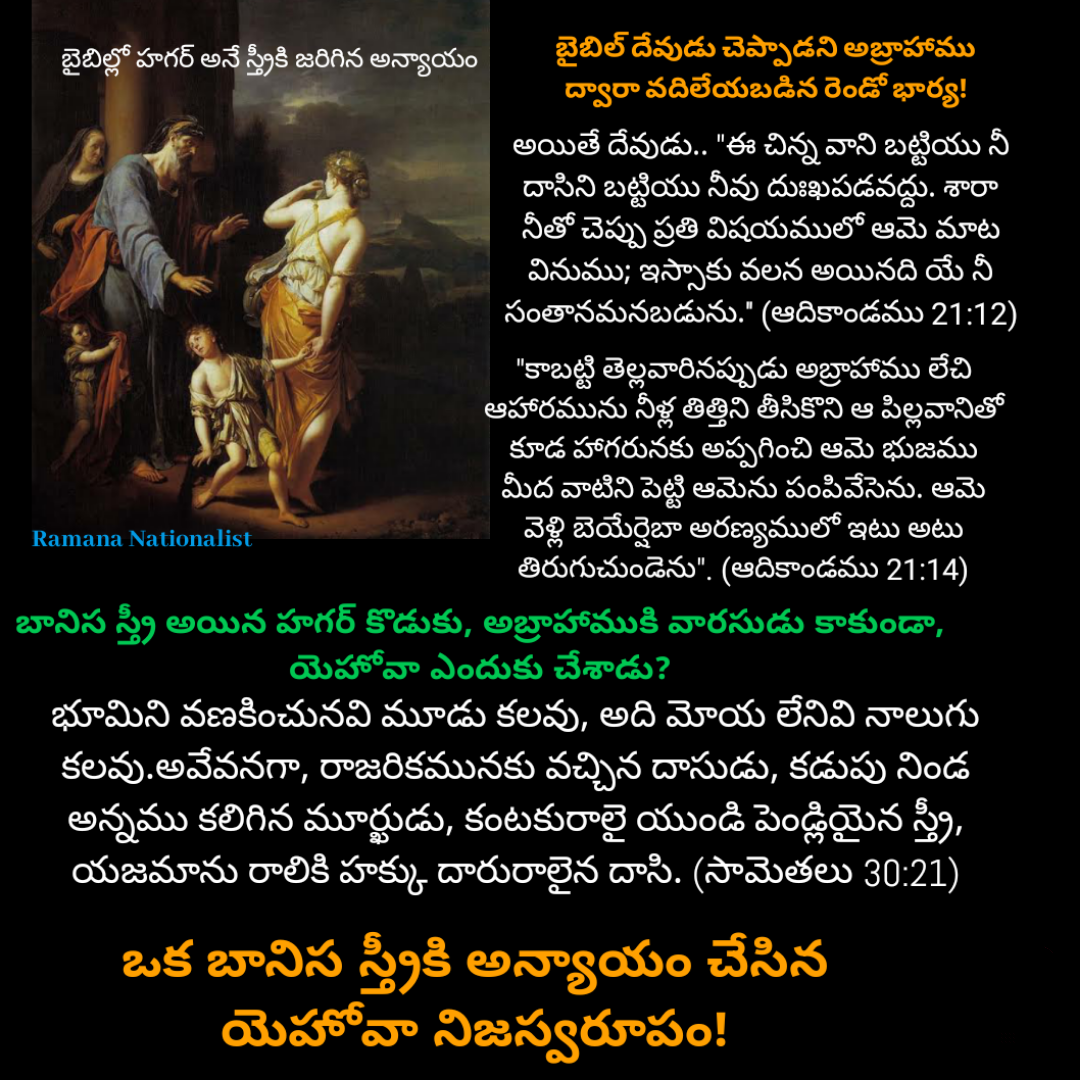 ఒక బానిస స్త్రీ అన్యాయం చేసిన యెహోవా!