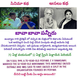 bava bava panneru