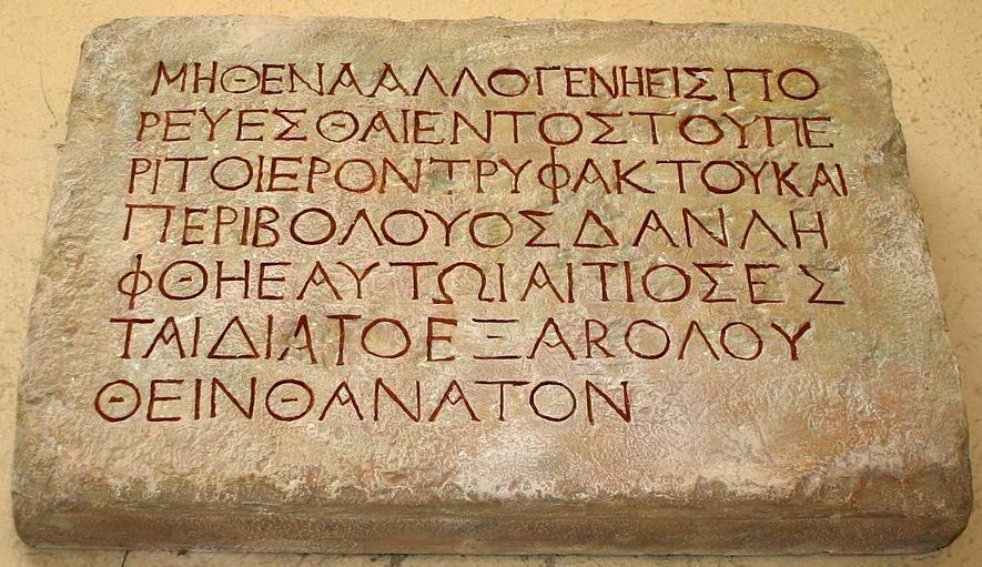 యెహోవా మందిరంలోకి అన్యులకి ప్రవేశం లేదా?