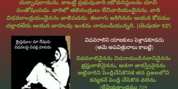 Jehovah's Discrimation on Widows, Orphans and gentiles