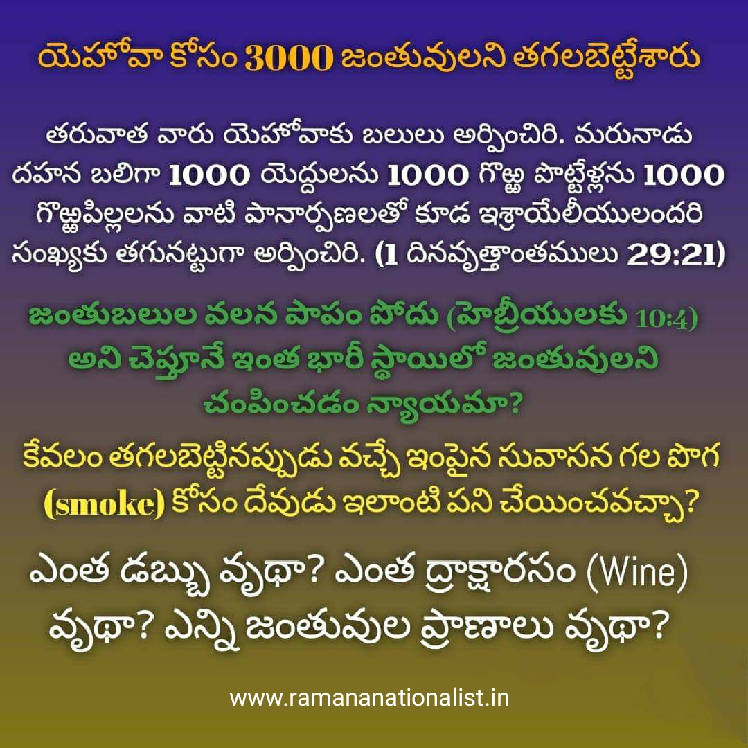 యెహోవా కోసం 3000 జంతువులని తగలబెట్టేశారు !