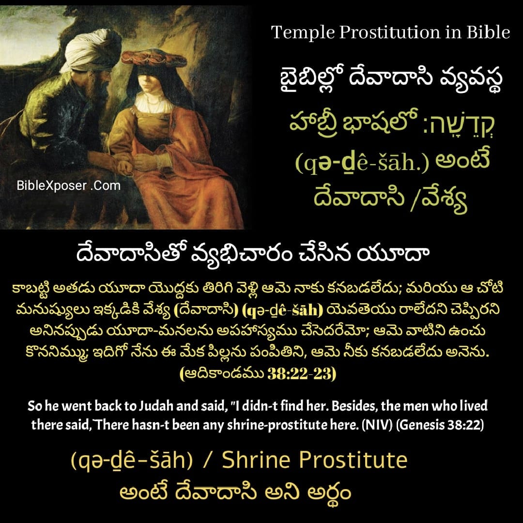 బైబిల్లో దేవదాసి వ్యవస్థ (రుజువులతో సహా )