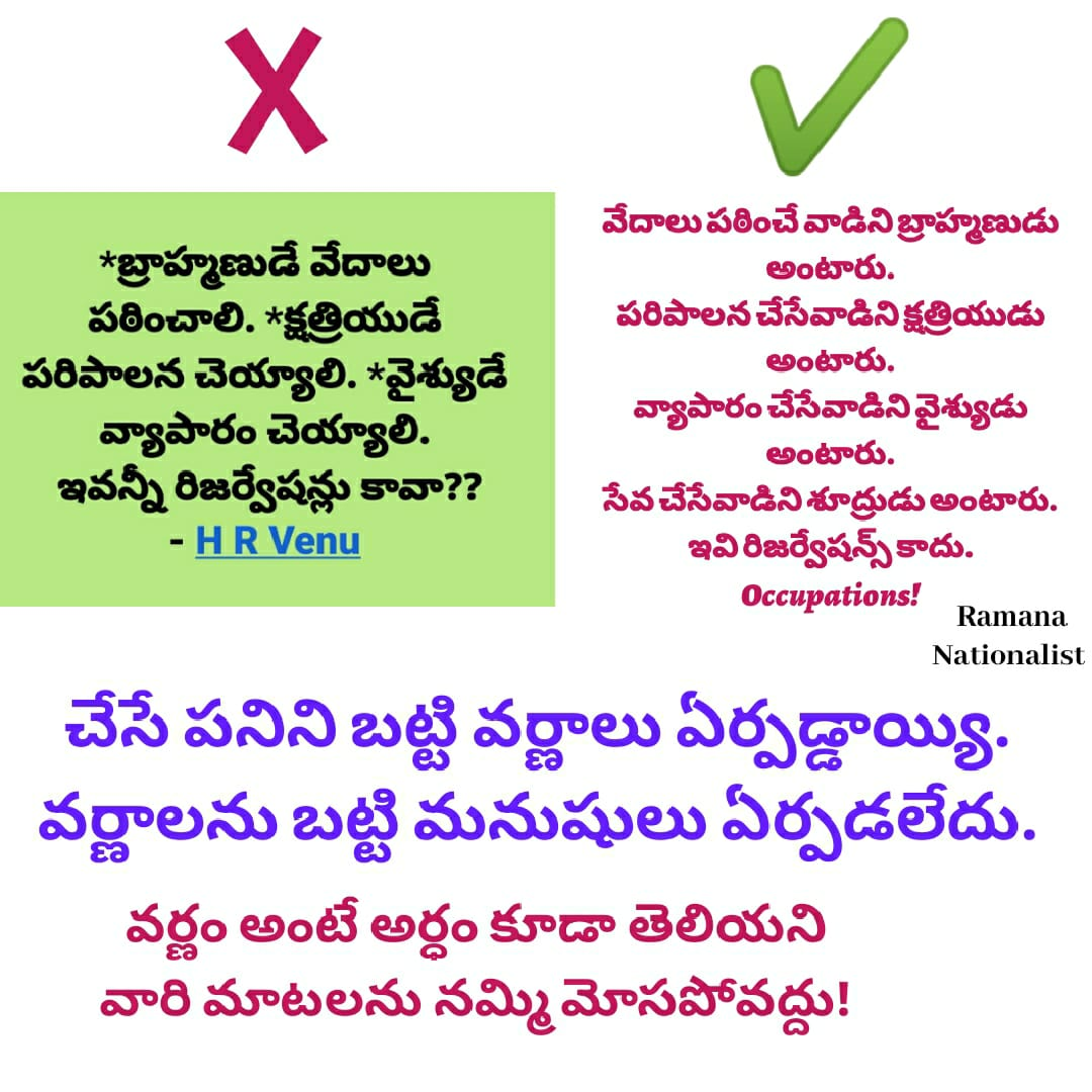 వర్ణాలు పుట్టుకతో నిర్ణయించబడవు, పుట్టుకలో అందరూ శూద్రులే