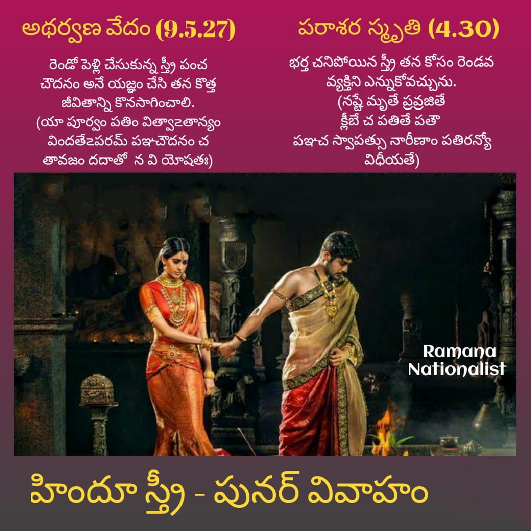 హిందూ గ్రంథాల్లో స్త్రీ - పునర్ వివాహం