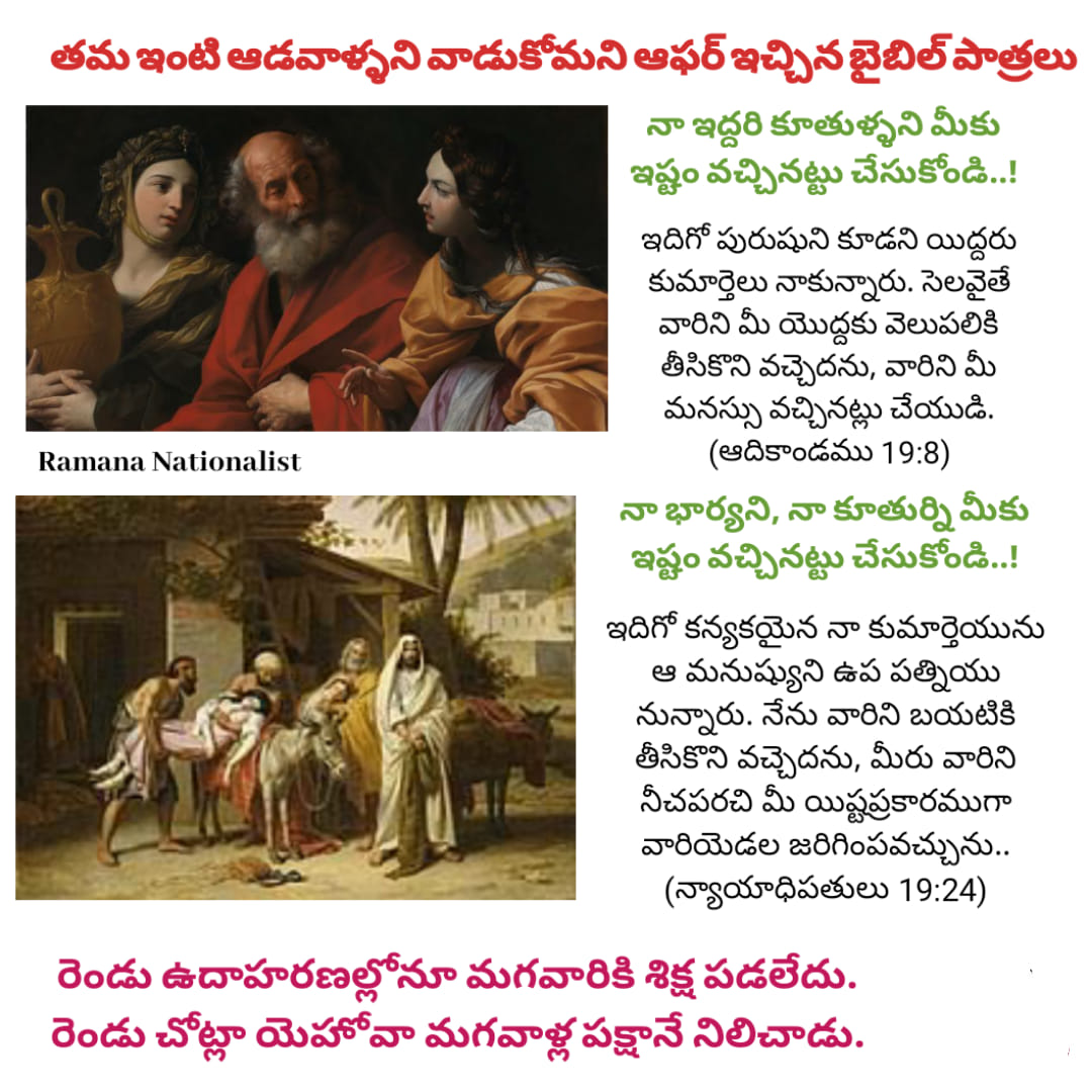 తమ భార్యల్ని , కూతుర్లని ఇష్టమొచ్చినట్లు చేసుకోమని ఆఫర్ ఇచ్చిన బైబిల్ పాత్రలు
