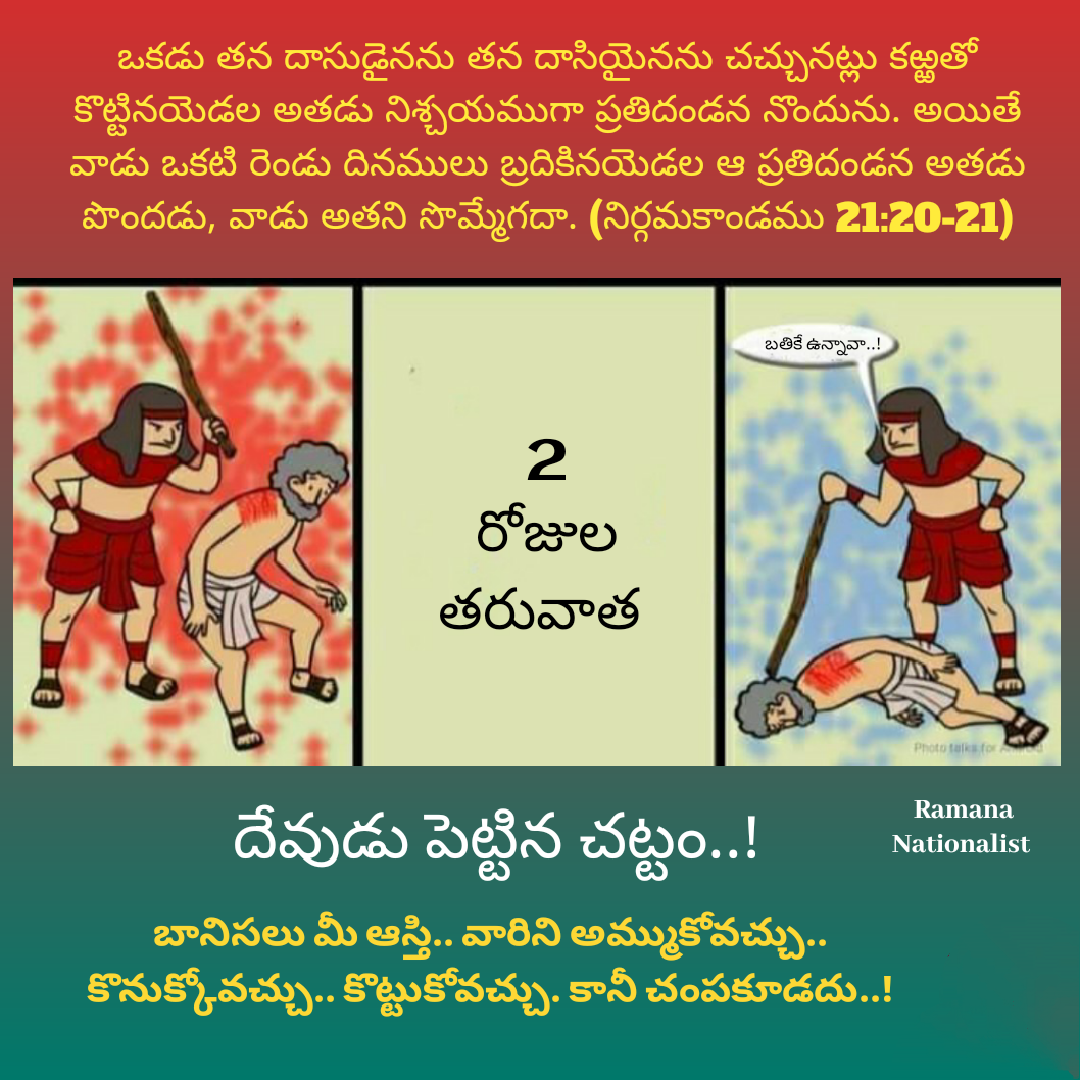 బానిసలు మీ ఆస్తి