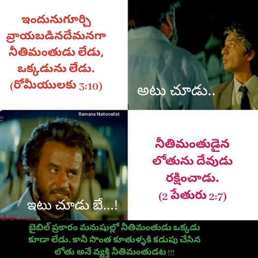 మనుషుల్లో నీతిమంతుడు ఒక్కడు కూడా లేడా?