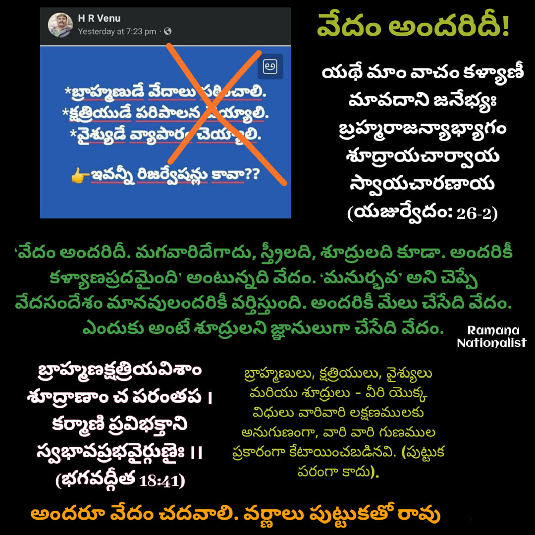 వేదం అందరిదీ..!