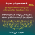 శూద్రులు బ్రాహ్మణులవుతారు