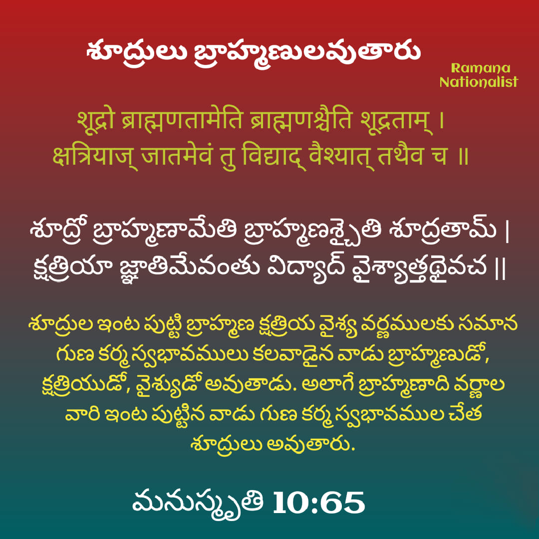 శూద్రులు బ్రాహ్మణులవుతారు