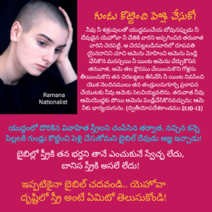 గుండు కొట్టించి పెళ్లి చేసుకో!