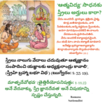 స్త్రీ యొక్క స్థానం బైబిల్ Vs వేదం.