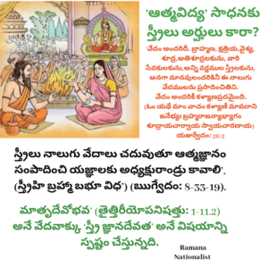 స్త్రీ యొక్క స్థానం బైబిల్ Vs వేదం.