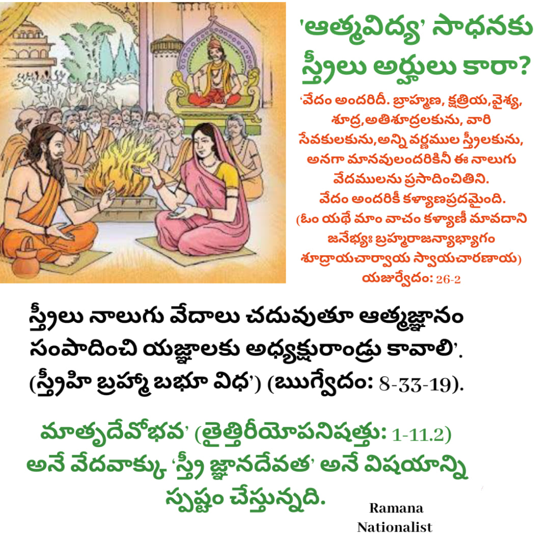 స్త్రీ యొక్క స్థానం బైబిల్ Vs వేదం.