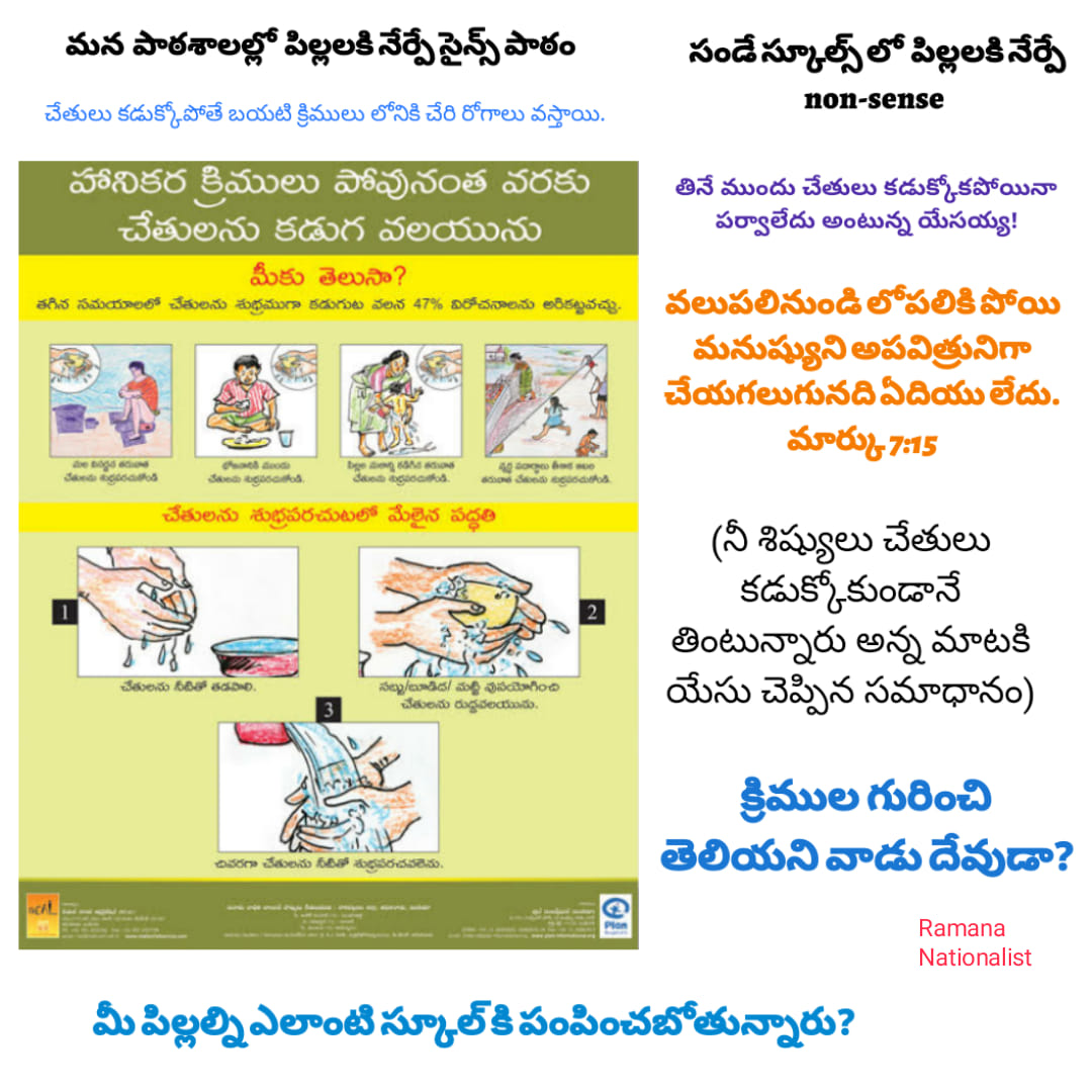 భోజనం చేసే ముందు చేతులు కడుక్కోవడం పై యేసు చెప్పిన non-sense