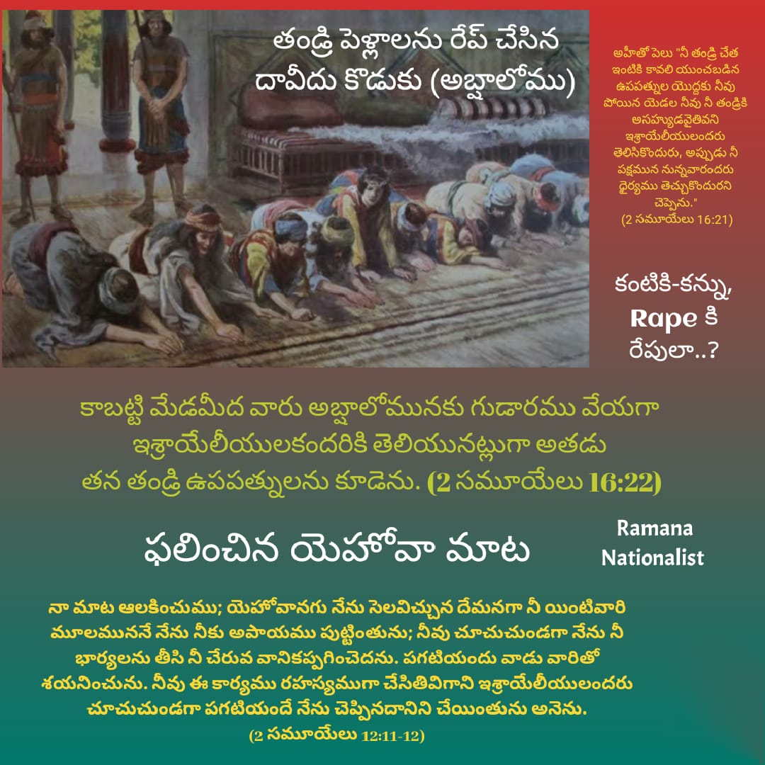 తండ్రి పెళ్లాలను రేప్ చేసిన దావీదు కొడుకు (అబ్షాలోము)