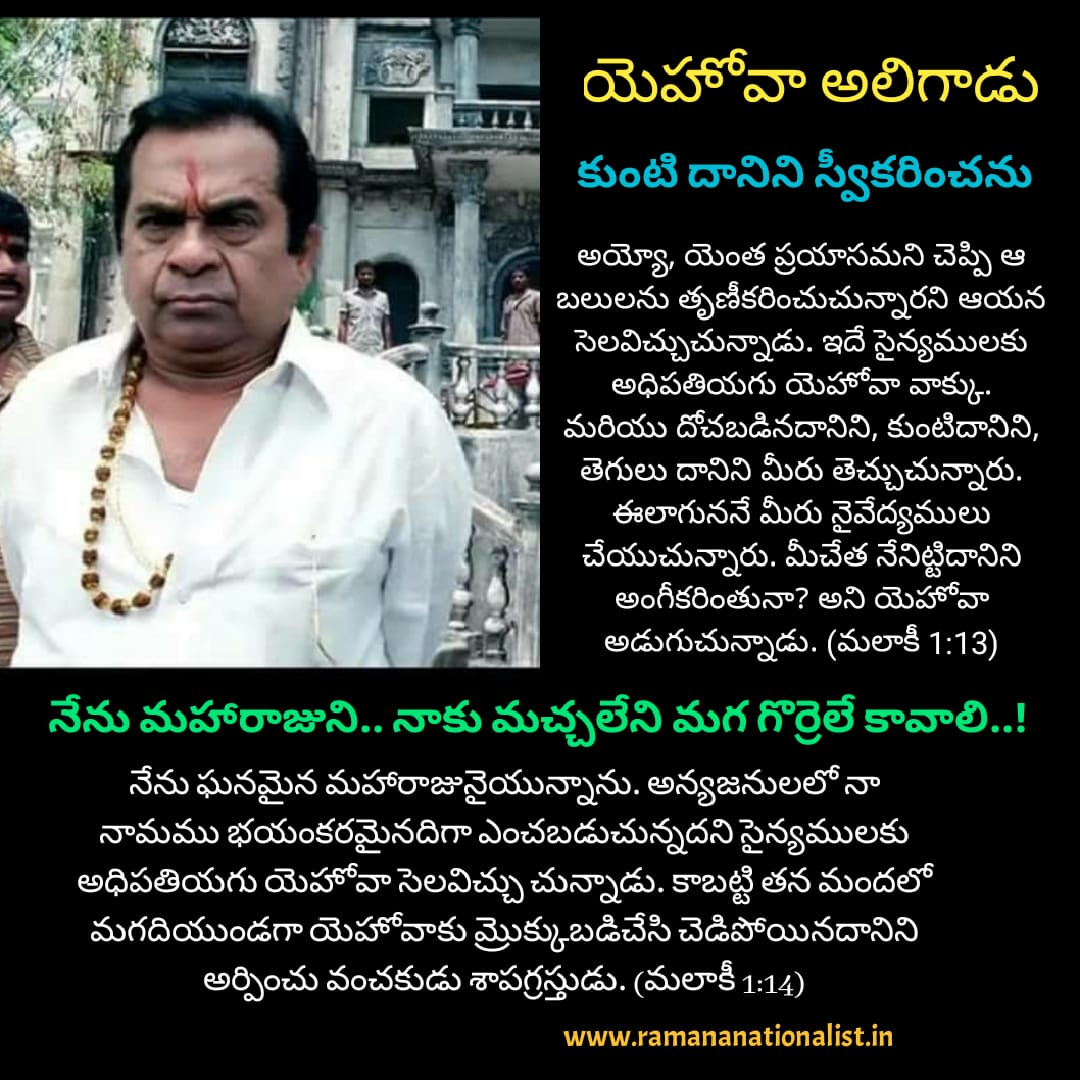 జంతుబలి కోసం యెహోవా అలిగాడు