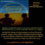 Rainbow ఎలా ఏర్పడుతుంది?