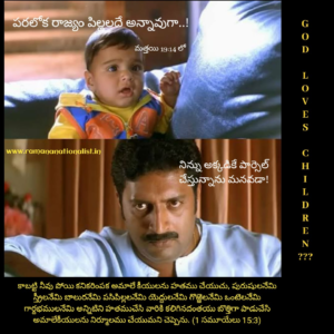 పరలోక రాజ్యం పిల్లలదే