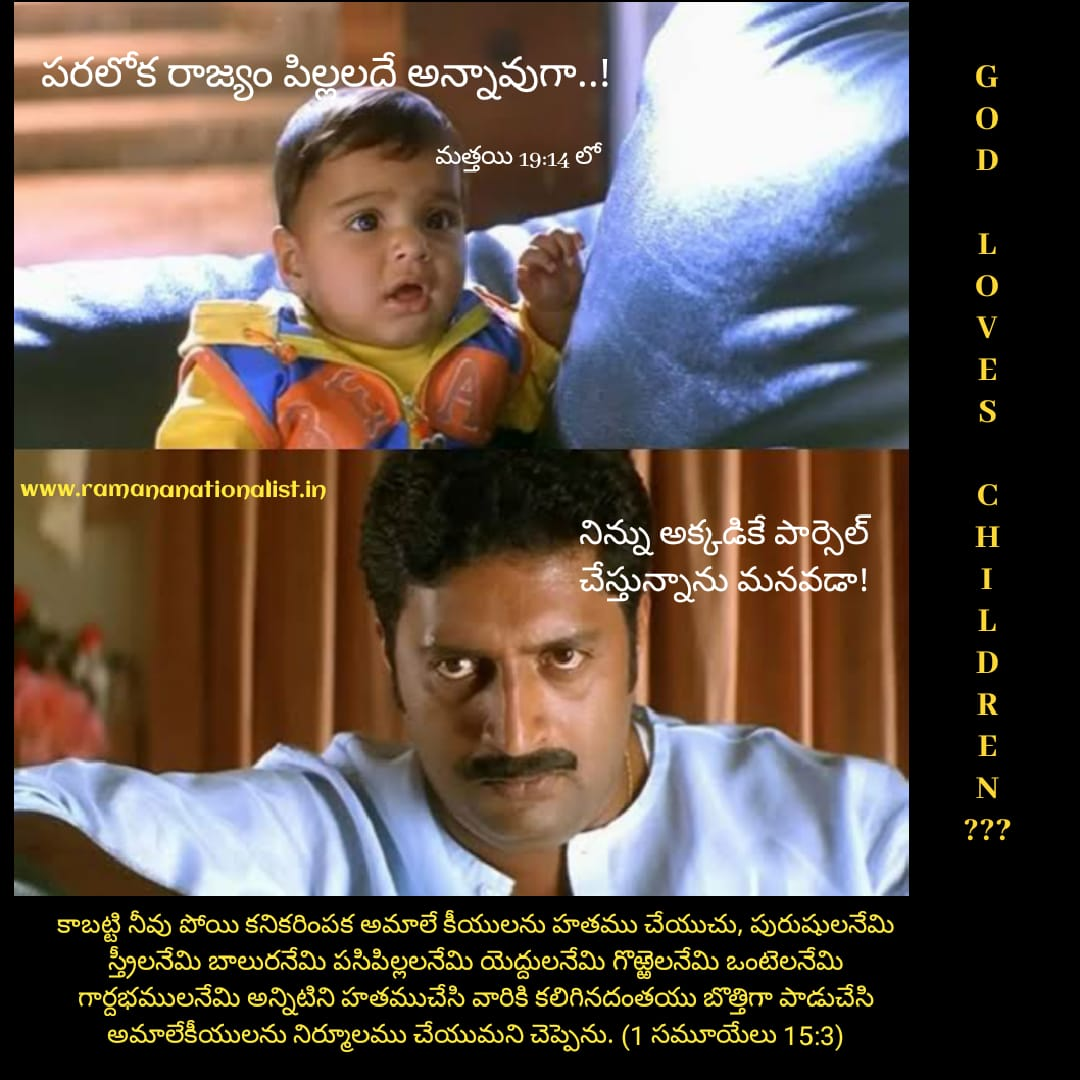 పరలోక రాజ్యం పిల్లలదే.. అందుకే వారిని పరలోకానికే పార్సెల్ చేసిన దేవుడు