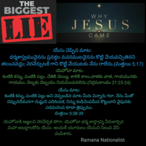 మాట తప్పిన యేసు, దేవుడు మాట తప్పుడు
