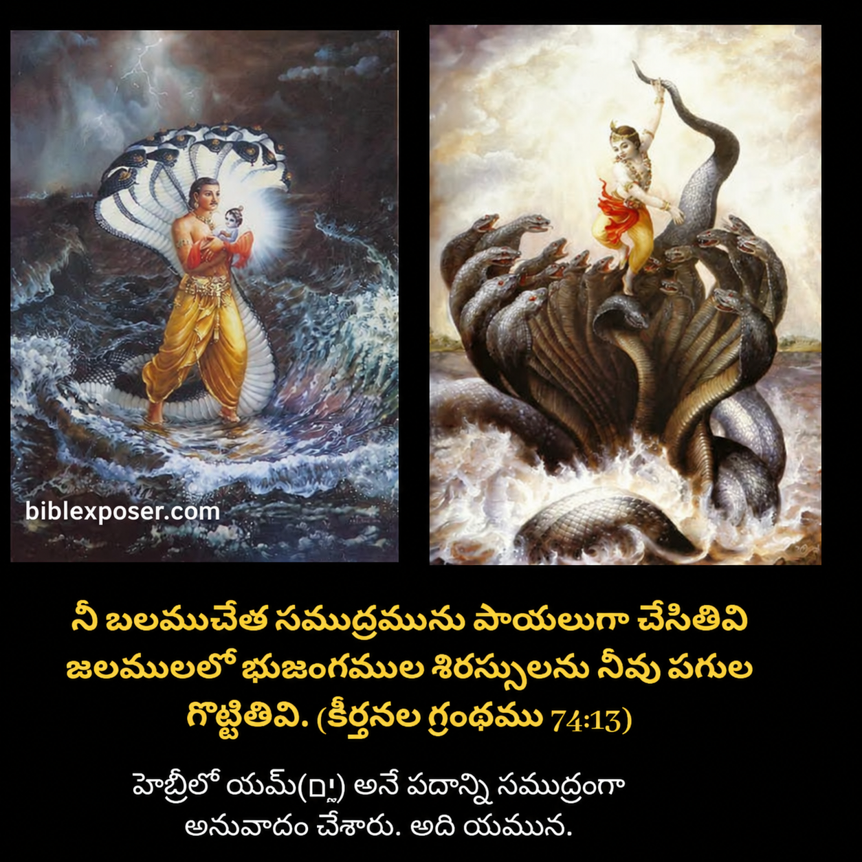 క్రైస్తవ ఎర్ర సముద్రం కథ కాపీ గుట్టు రట్టు