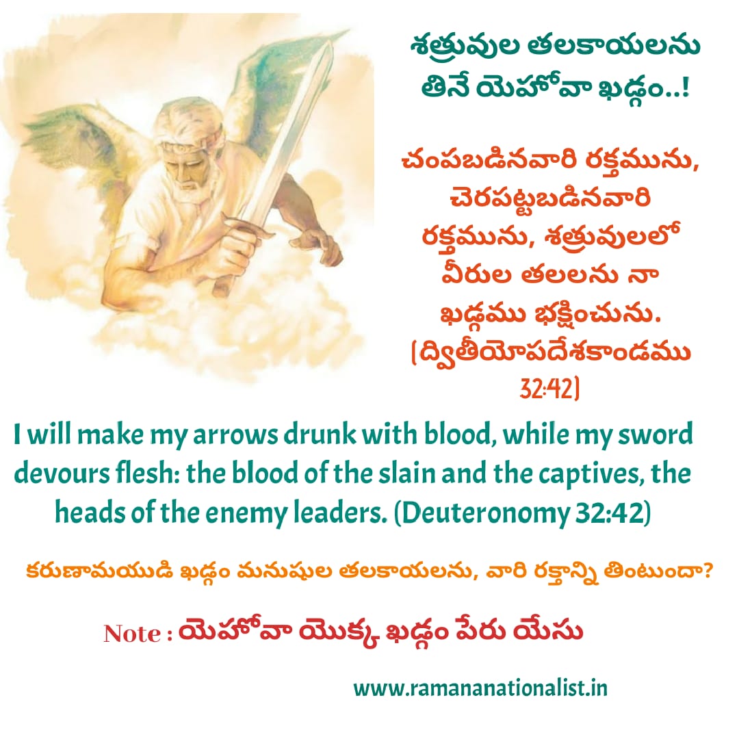 The sword of Jehovah
