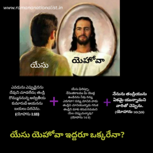JESUS AND JEHOVAH ARE ONE?