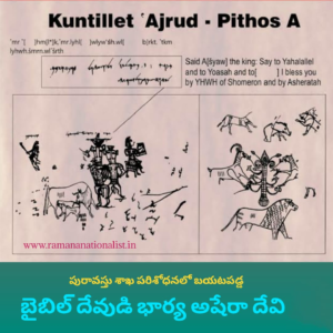 అషేరాదేవి