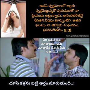 చూసే కళ్లను బట్టి అర్ధం మారుతుంది..!