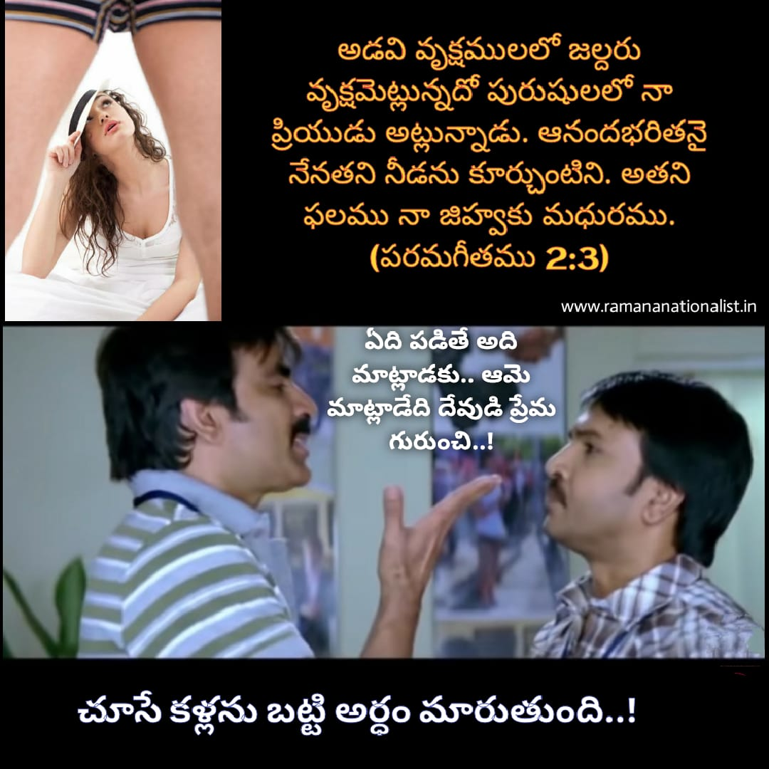 చూసే కళ్లను బట్టి అర్ధం మారుతుంది..!