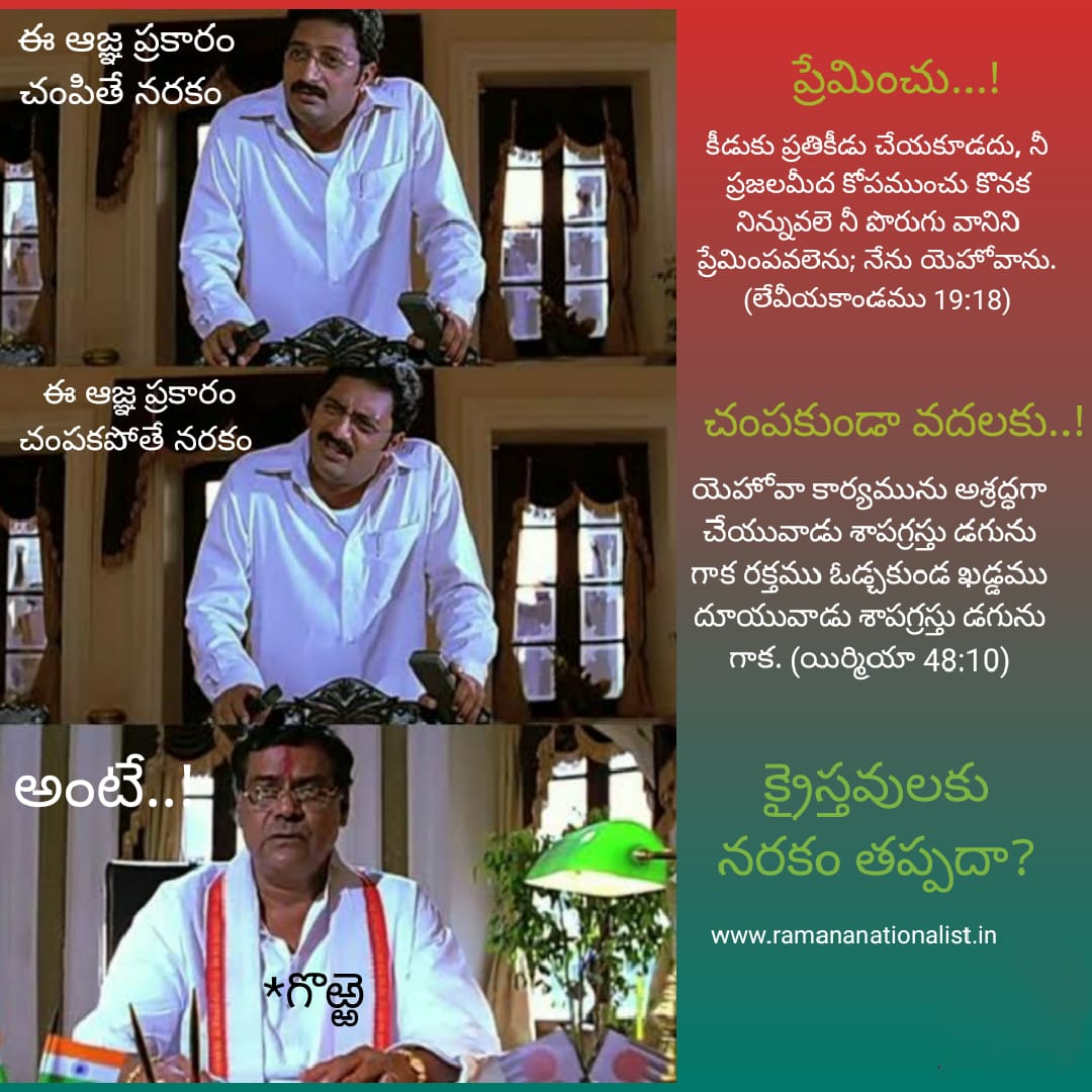 క్రైస్తవులకు నరకం తప్పదా ?