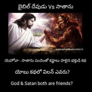 god and satan both are friends