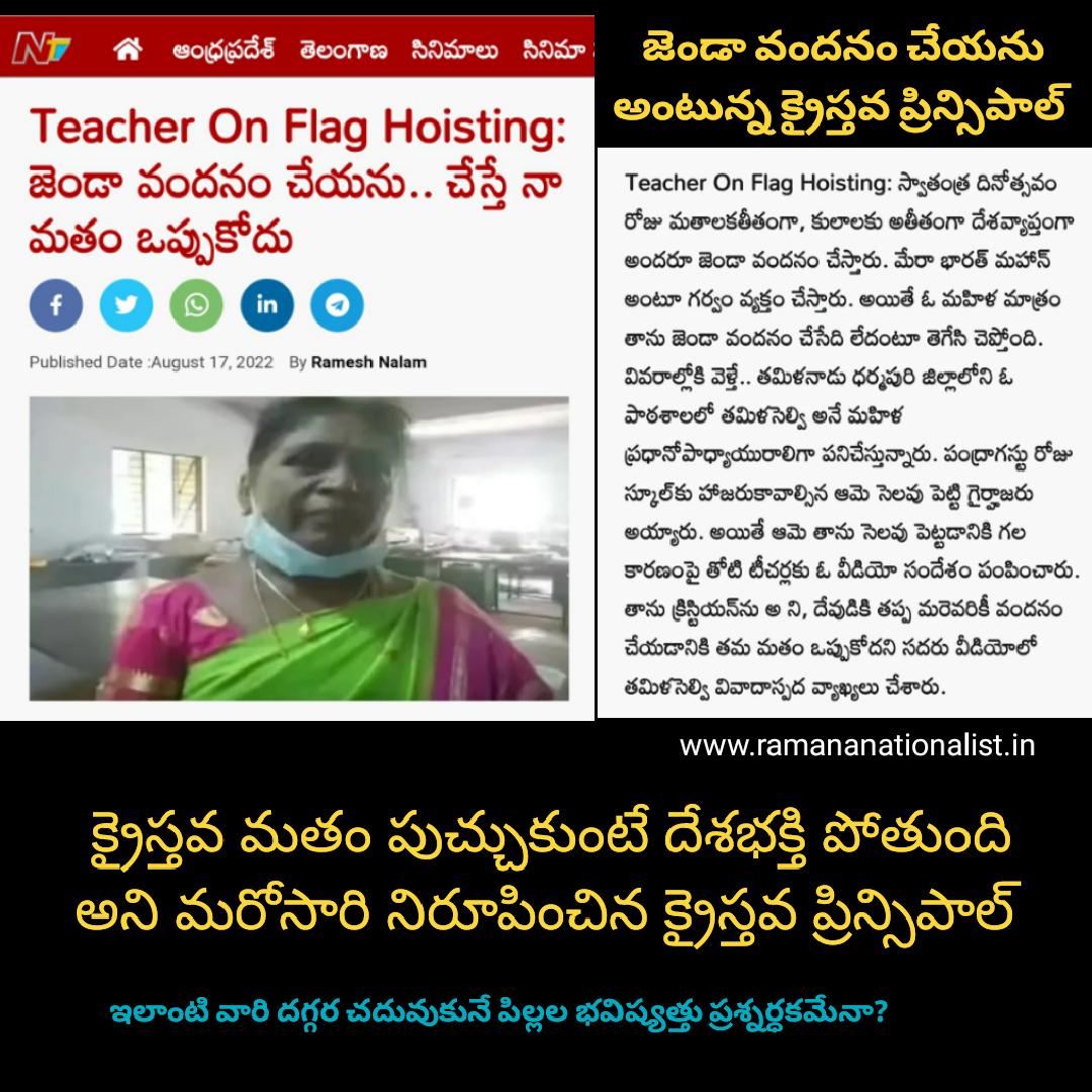 Christian principal denies to salute to the national flag