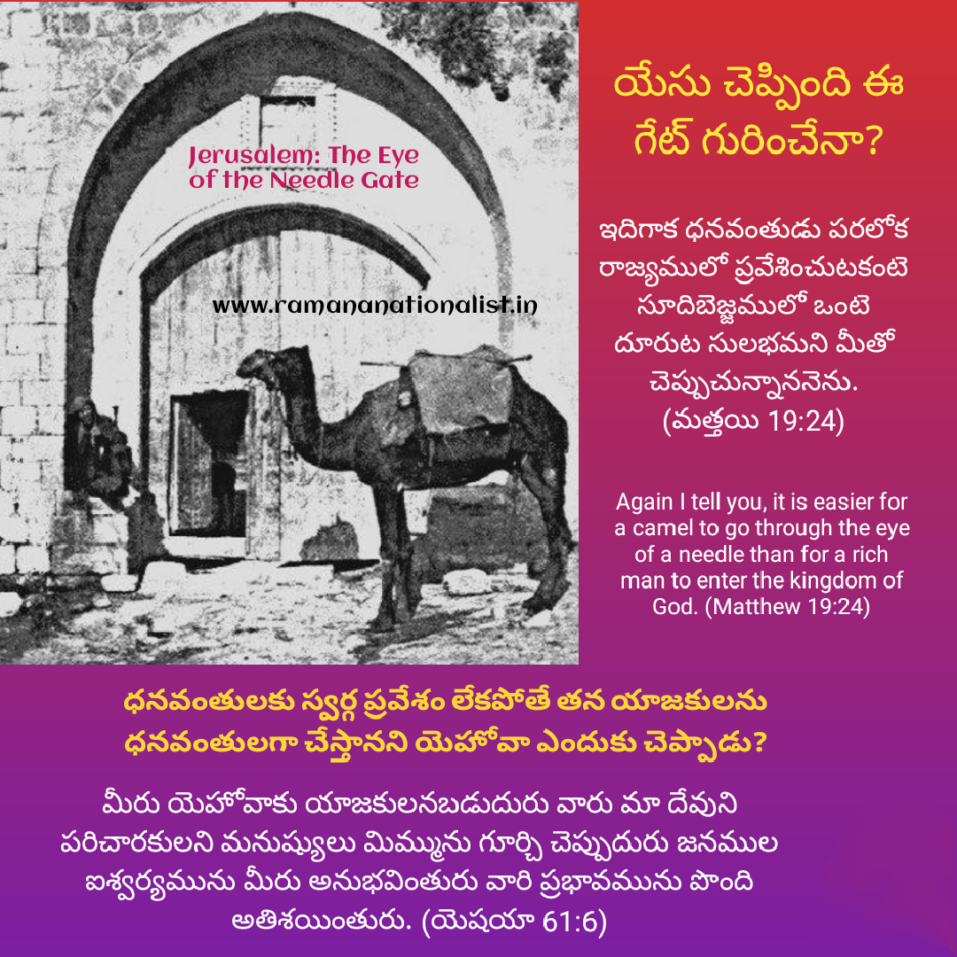 the eye of a needle gate in Jerusalem Telugu