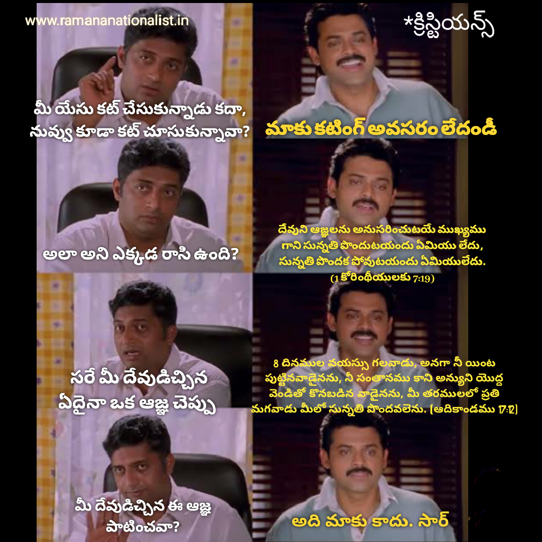 యూదుల దేవుడిని హ్యాక్ చేసి ఇబ్బందుల్లో పడ్డ క్రైస్తవులు