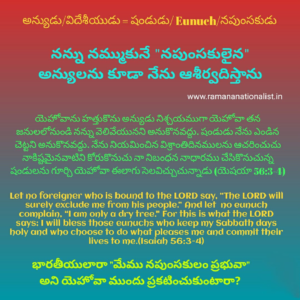 అన్యులను నపుంసకులతో పోల్చిన యెహోవా
