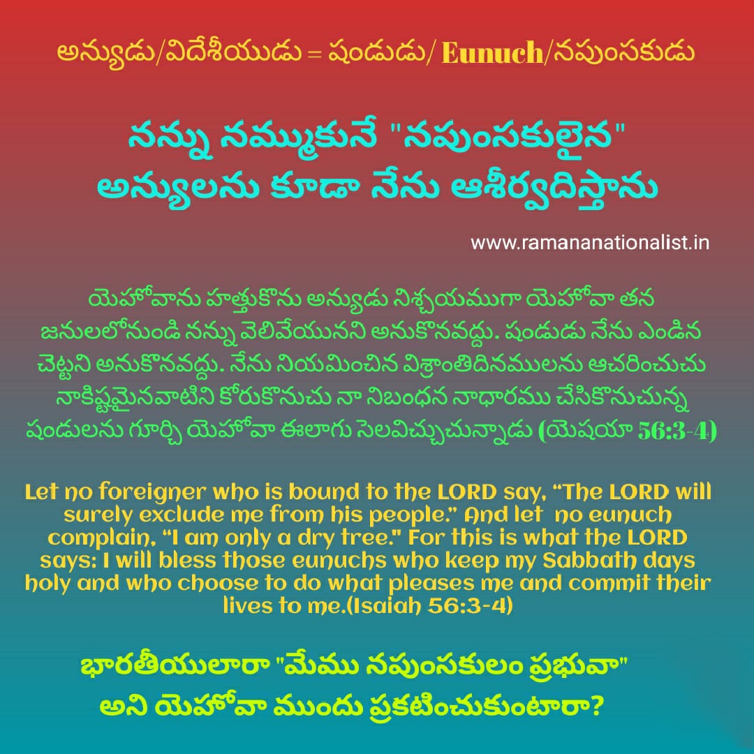 అన్యులను నపుంసకులతో పోల్చిన యెహోవా