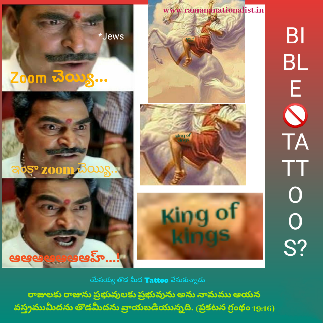 యేసయ్య తొడ మీద ట్యాటూ ?