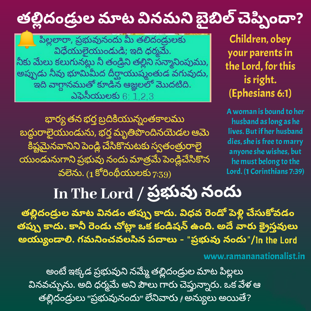 పిల్లలు తల్లిదండ్రుల మాట వినాలి అని బైబిల్ చెప్పిందా?