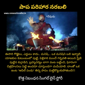 కొత్త నిబంధన సింగల్ లైన్ స్టోరీ