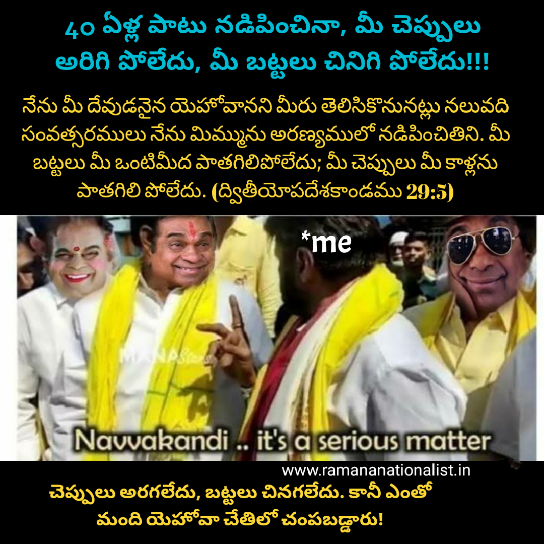 చెప్పులు అరిగిపోలేదు, బట్టలు చినిగి పోలేదు