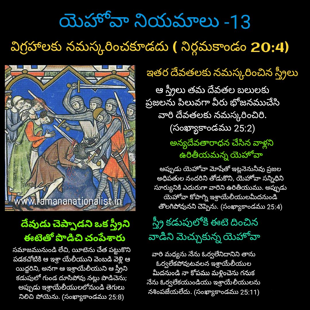 యెహోవా నియమాలు -13