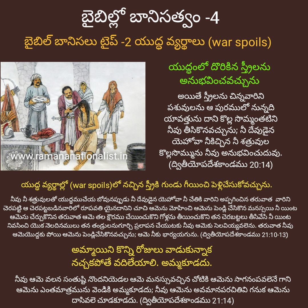 బైబిల్లో బానిసత్వం -4