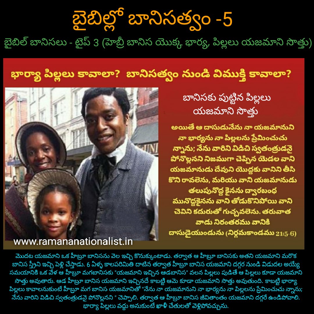బైబిల్లో బానిసత్వం -5