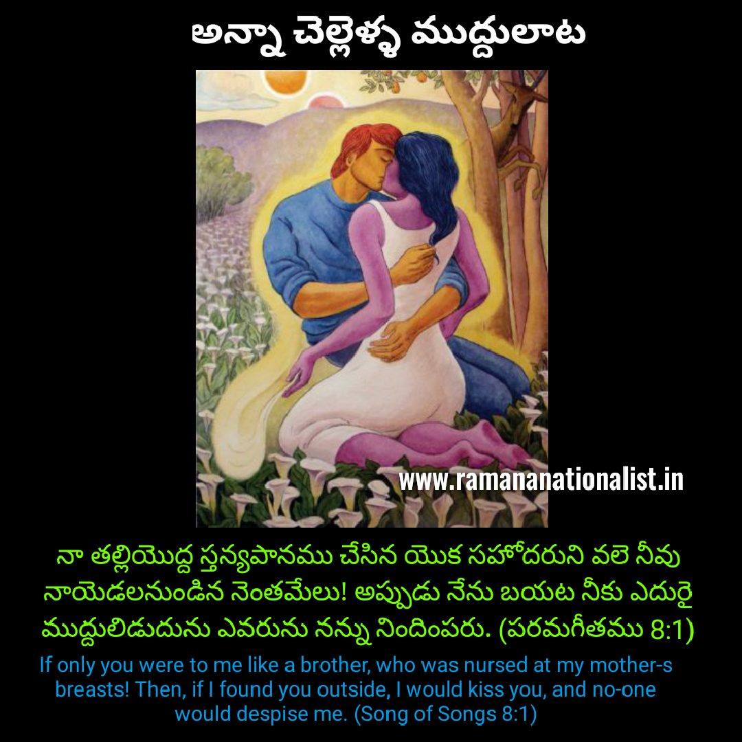 అన్నా చెల్లెళ్ళ ముద్దులాట