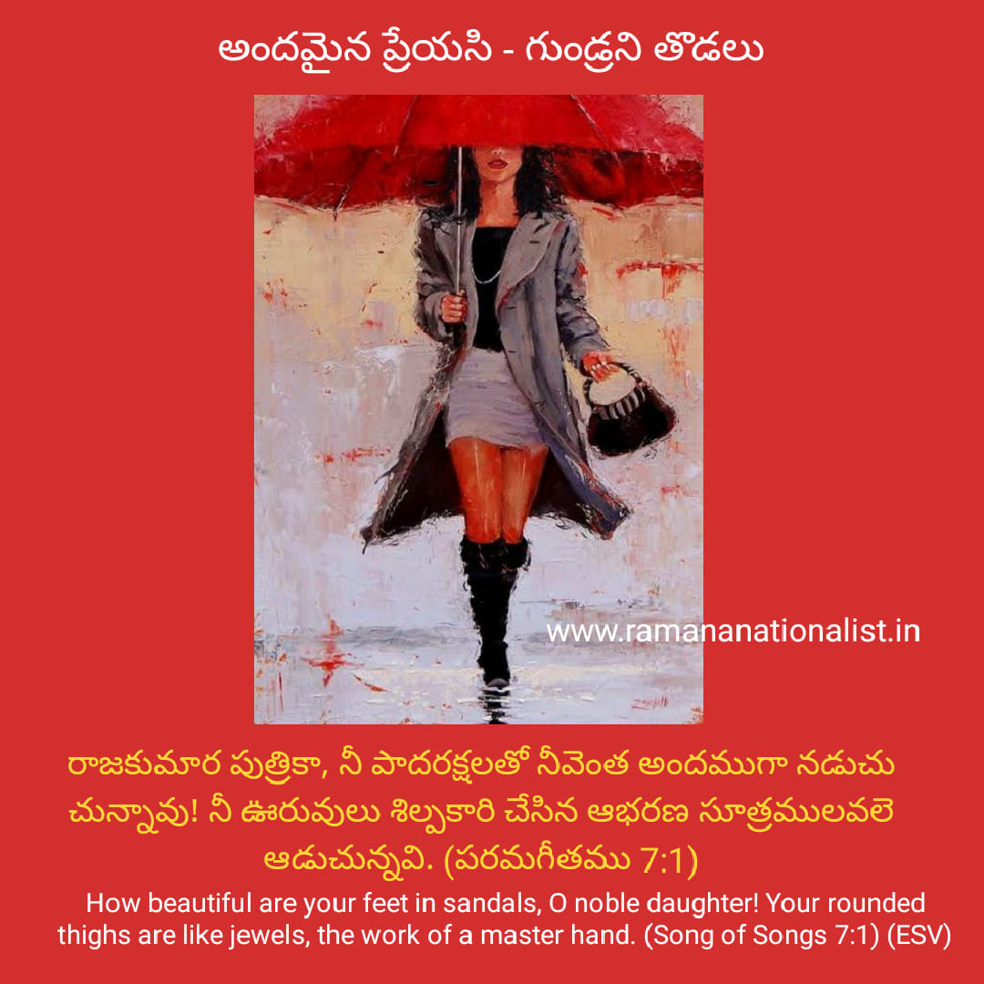 అందమైన ప్రేయసి – గుండ్రని తొడలు