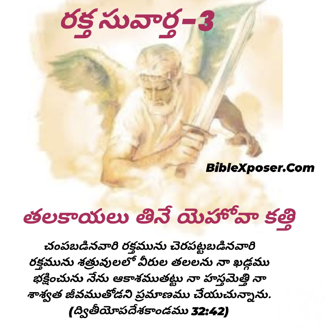 రక్త సువార్త-3