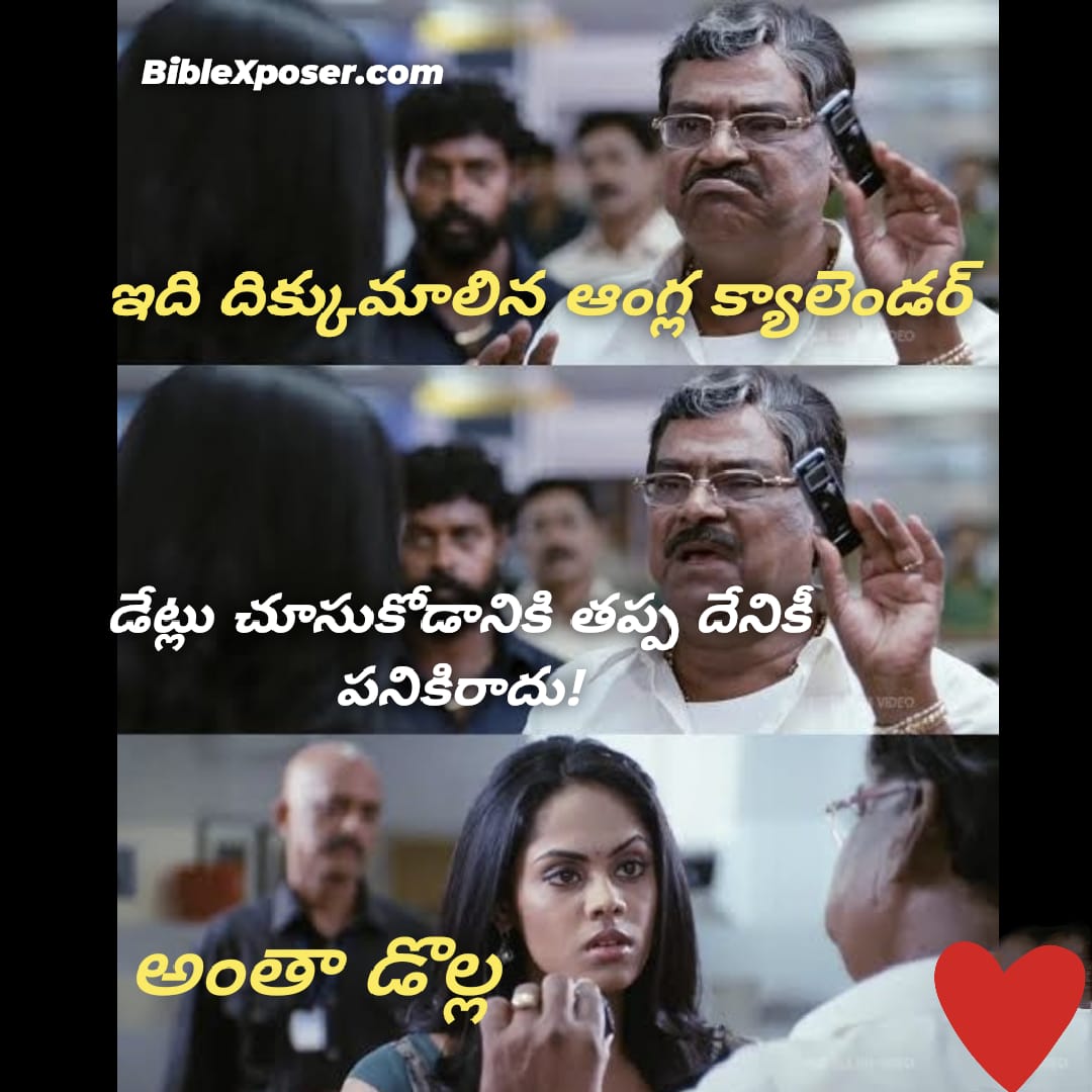 మన క్యాలెండర్ ఆంగ్ల క్యాలెండర్ కంటే ఎందుకు గొప్పది?